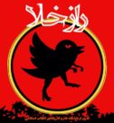 راز خلا