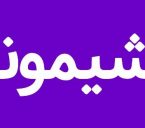 اعلام پشیمانی بازیگران ازانتخاب رئیس جمهورایران