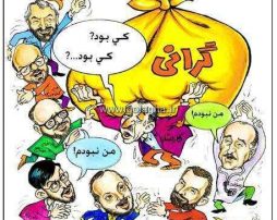 پیشنهاد گرانی