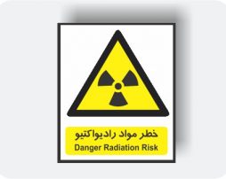 رادیو اکتیو و بدن حاج آقا
