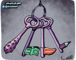 دسته کلید فریدونی