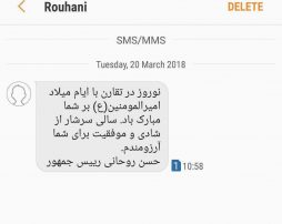 پیامک نوروزی روحانی