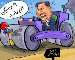 وزیر راه