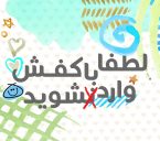 با کفش وارد نشوید!!