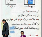 بیمه سلامت