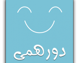 استیضاح آخوندی