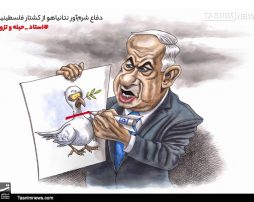دفاع اسراییل از کودک کشی
