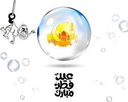 شعرهایی برای عید فطر