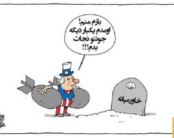 بازم تو آمریکا؟