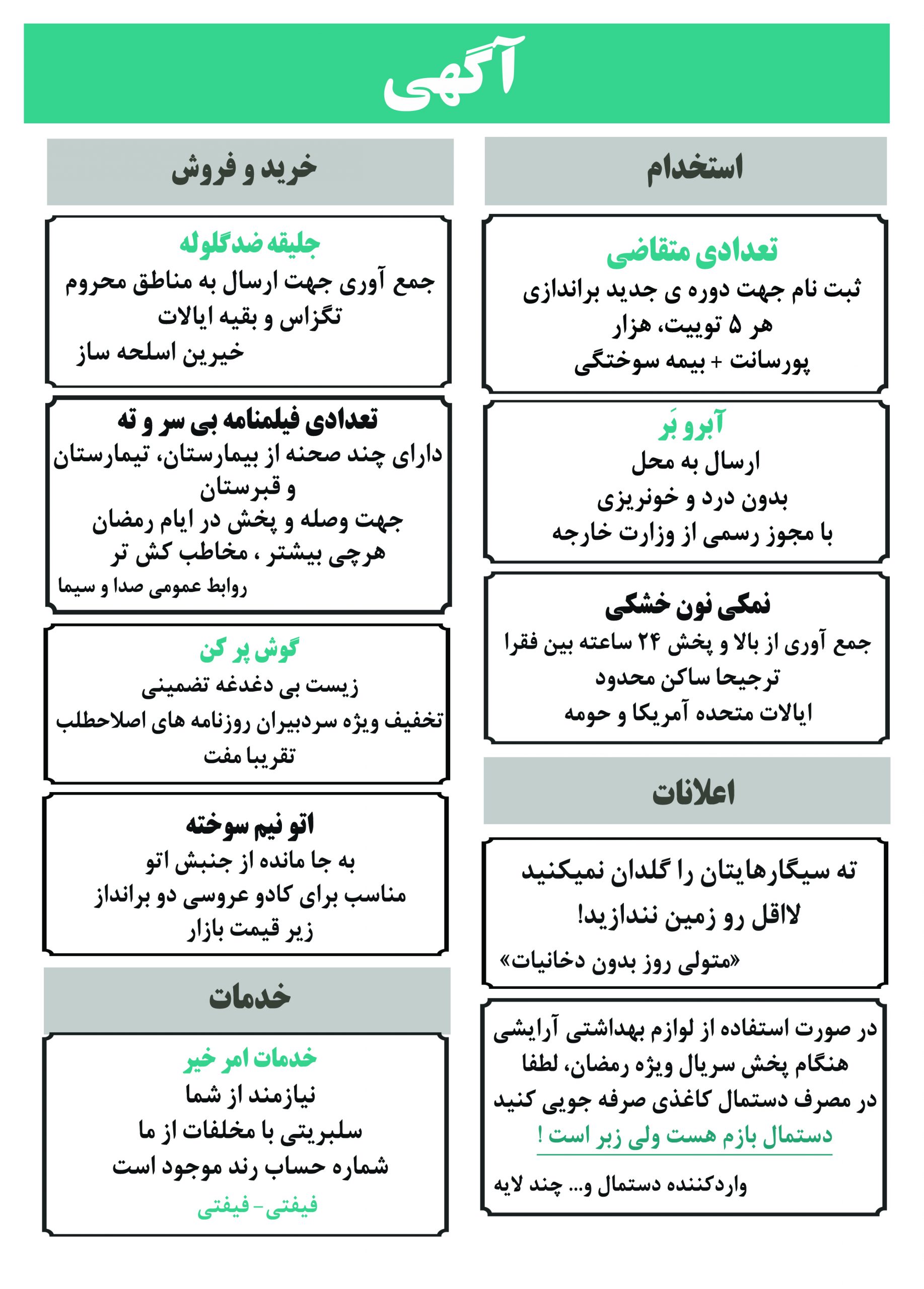 آگهی دوم خرداد