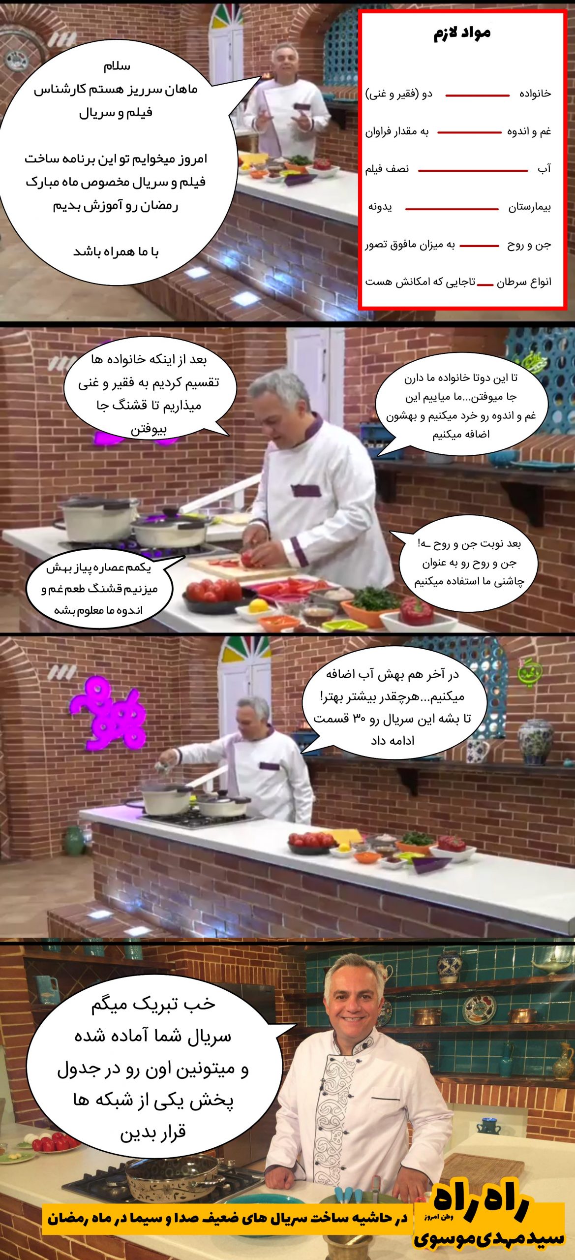 آشپزی ماه رمضان