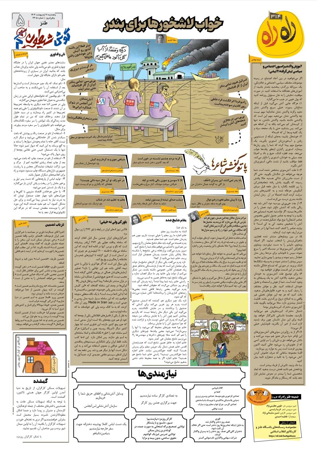 راه راه ۳۱۴
