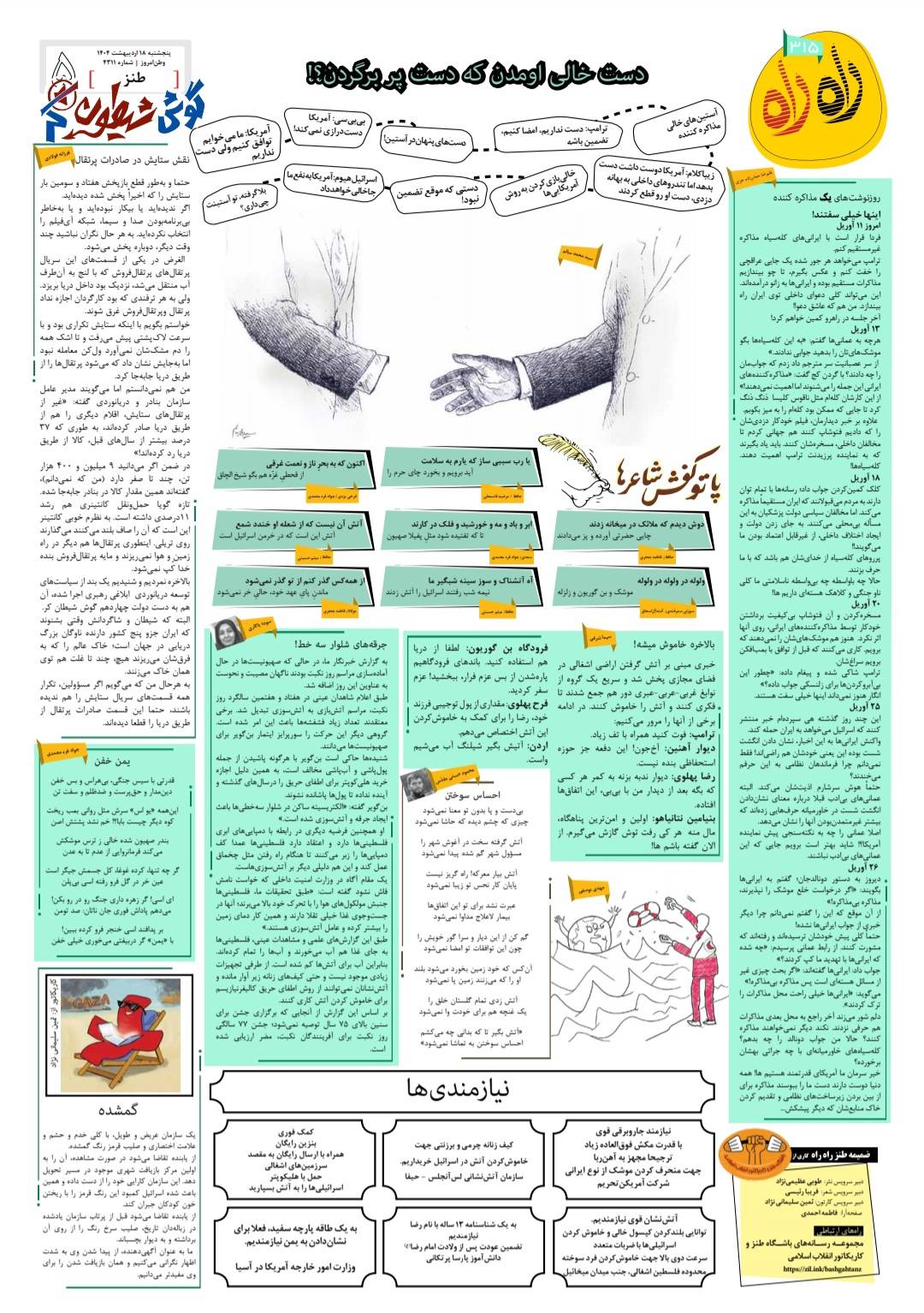 راه راه ۳۱۵