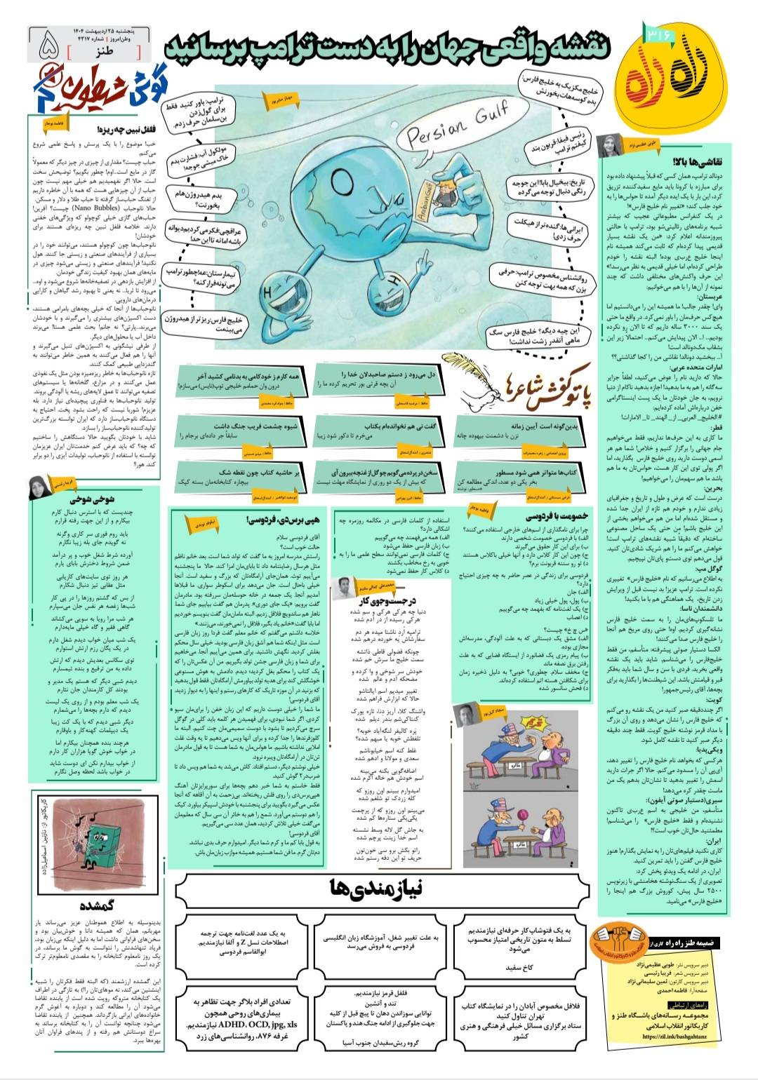 راه راه ۳۱۶