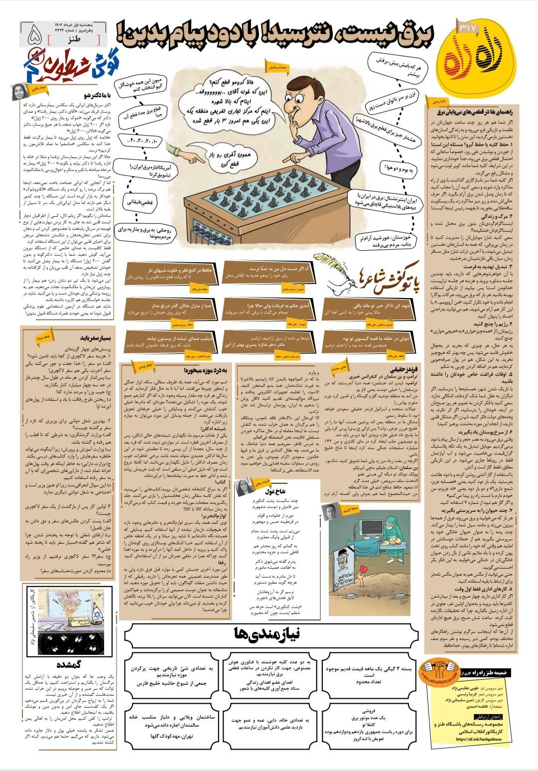راه راه ۳۱۷