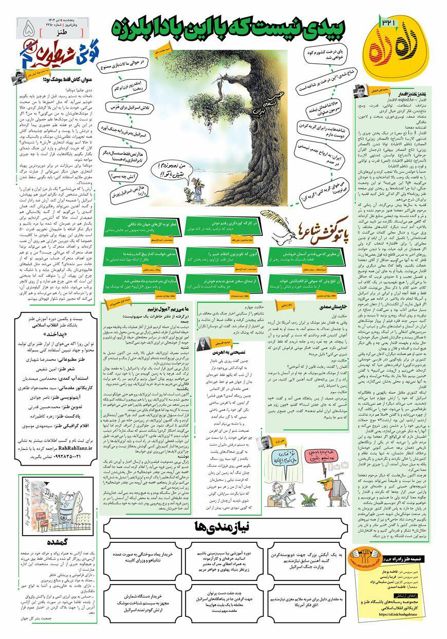 راه راه ۳۲۱