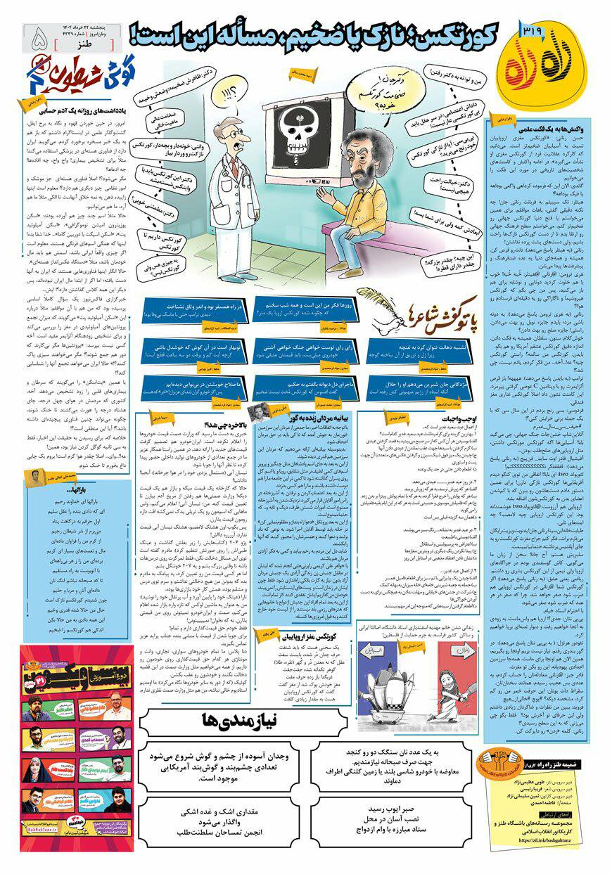 راه راه ۳۱۹