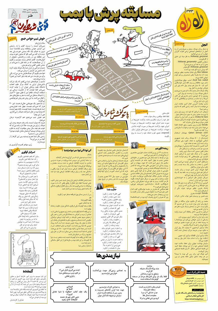 راه راه ۳۲۳