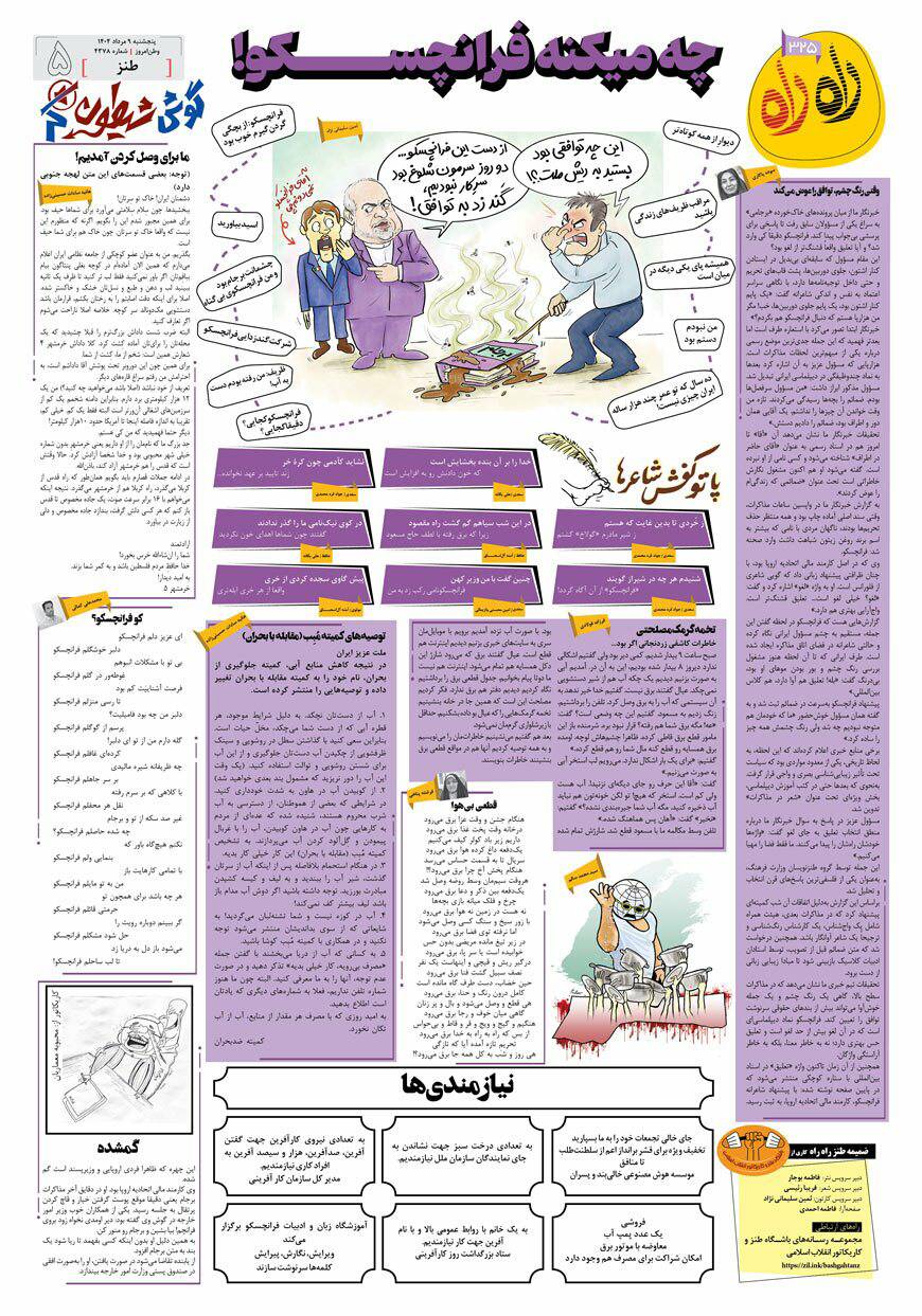 راه راه ۳۲۵