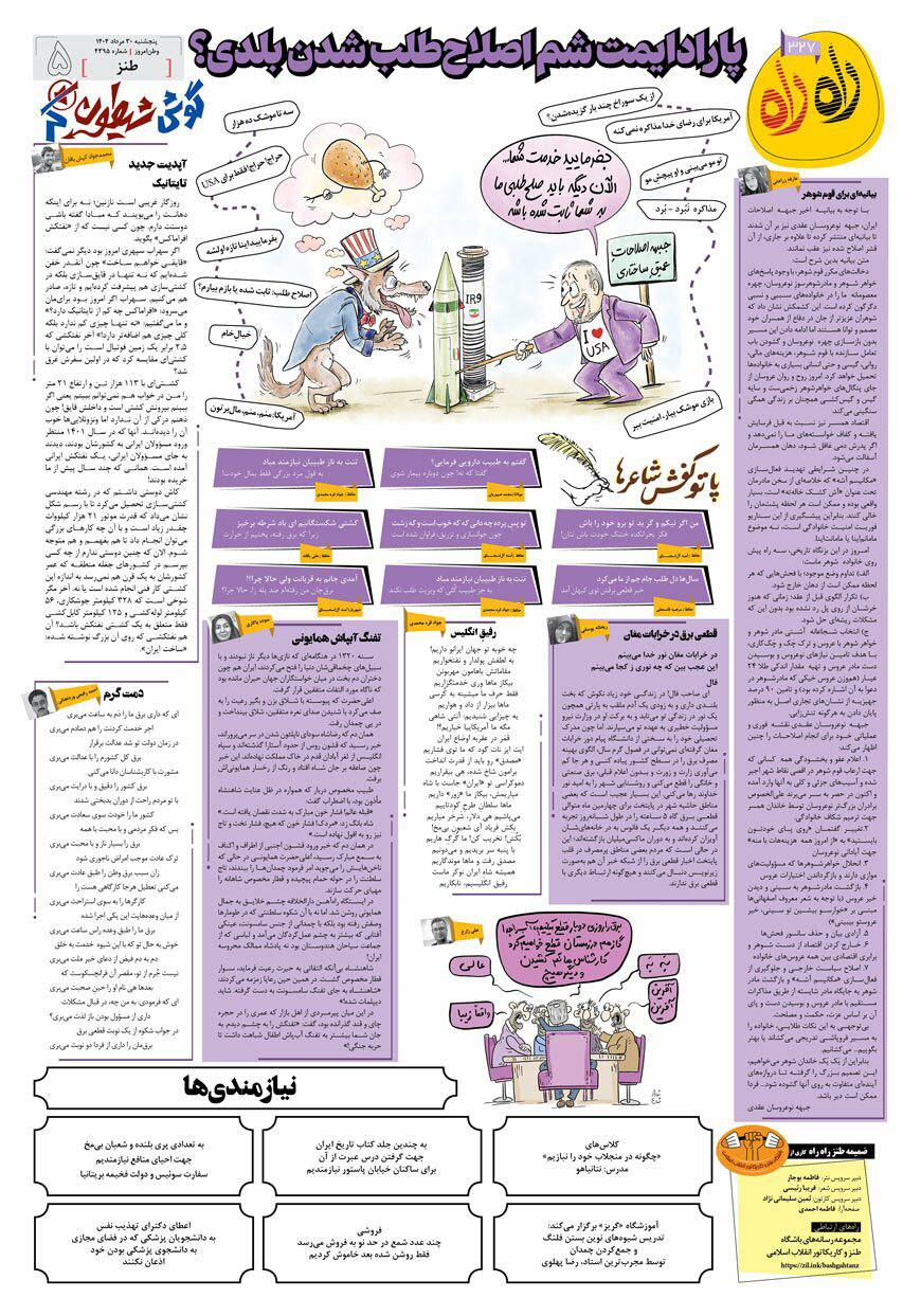 راه راه ۳۲۷