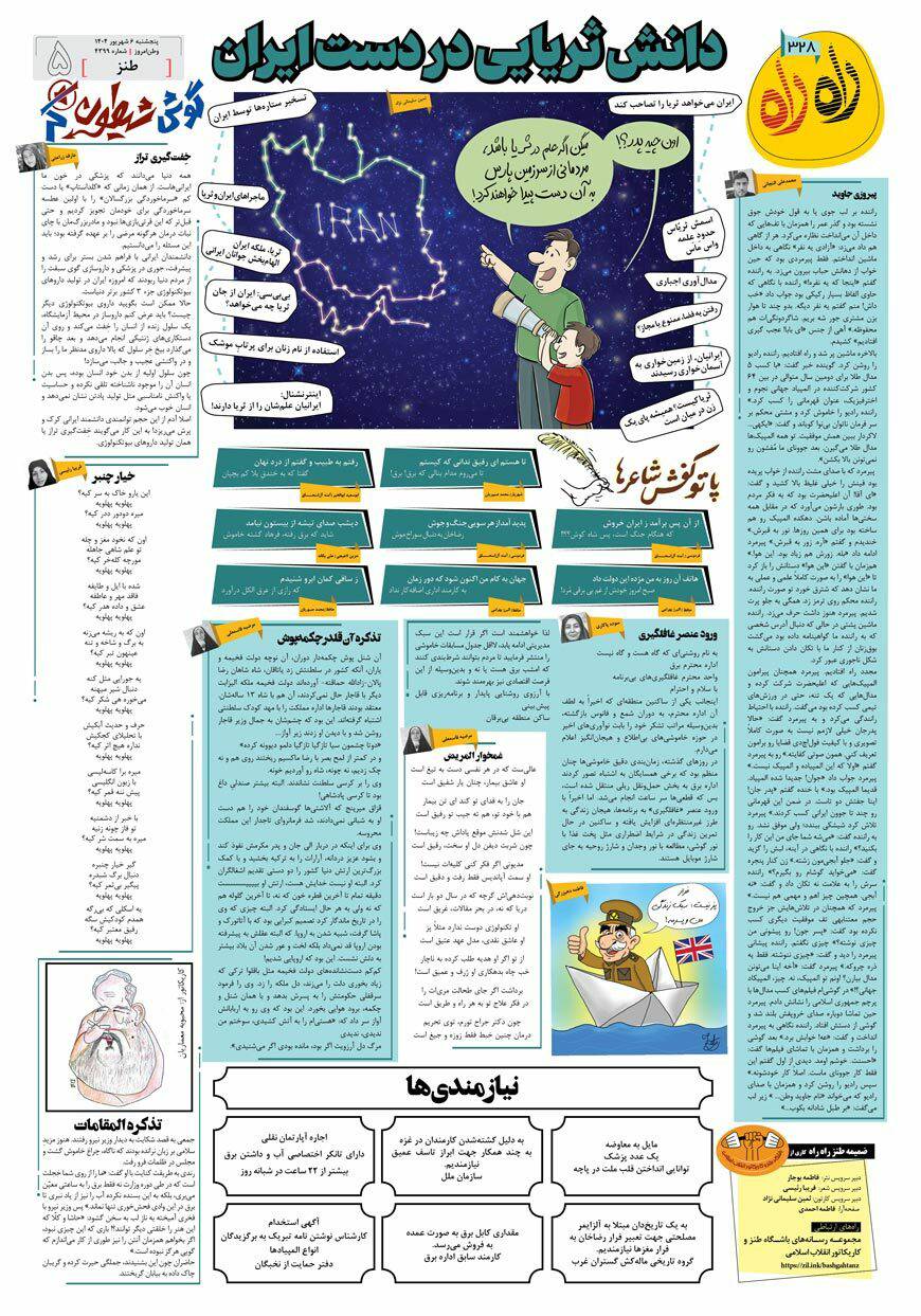 راه راه ۳۲۸