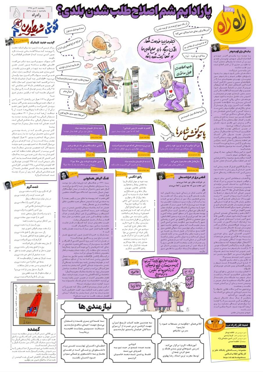 راه راه ۳۲۷