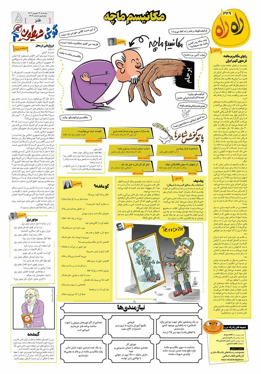 راه راه ۳۲۹