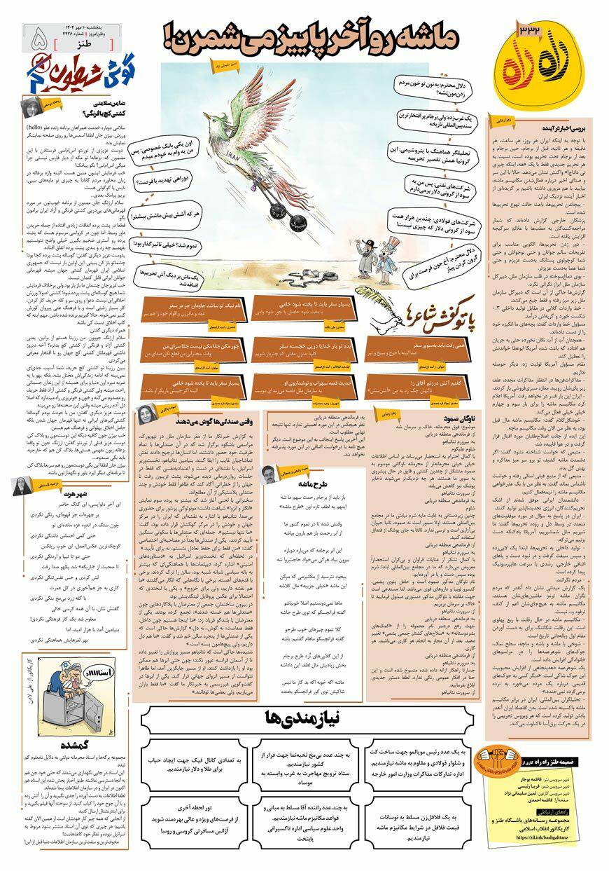 راه راه ۳۳۲