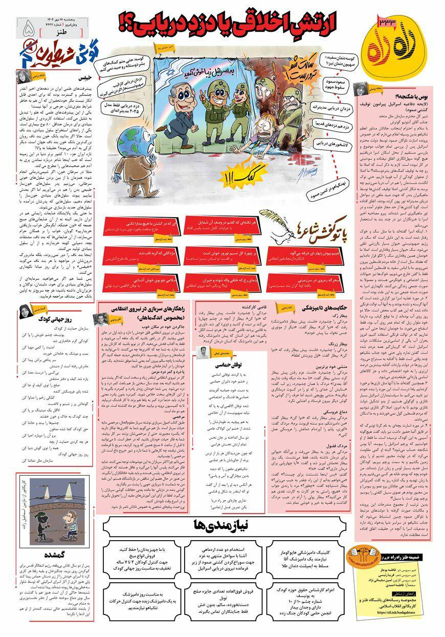راه راه ۳۳۳