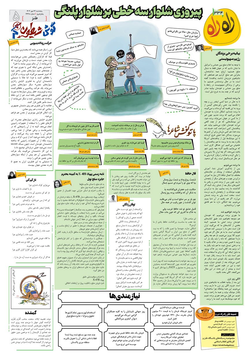 راه راه ۳۳۴