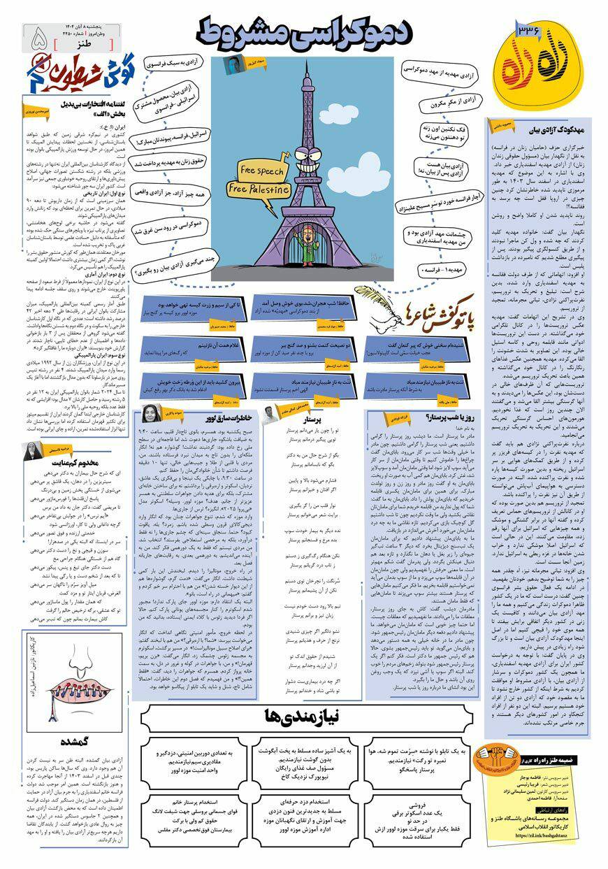 راه راه ۳۳۶