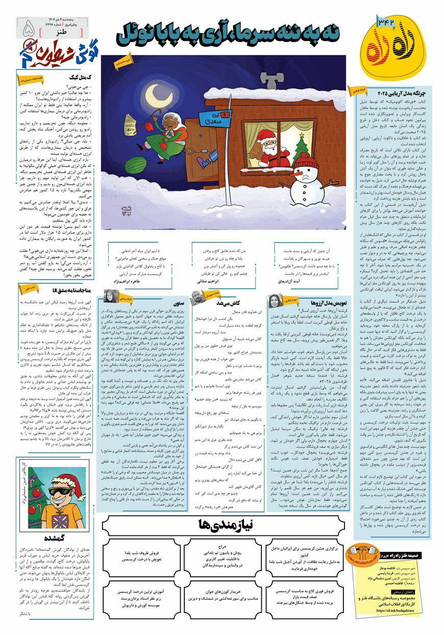 راه راه ۳۴۲