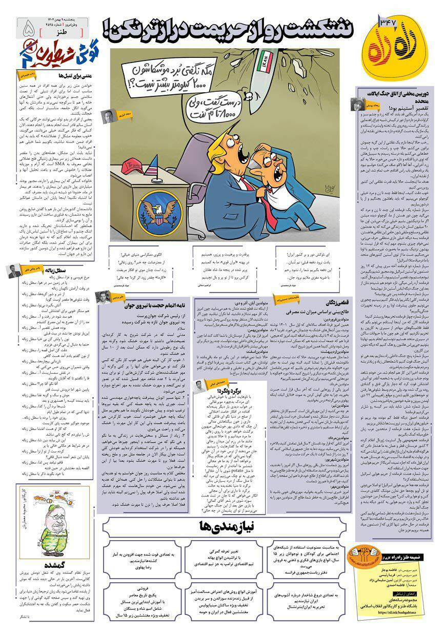 راه راه ۳۴۷