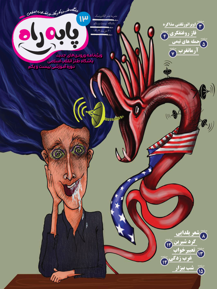 پا به راه ۱۳