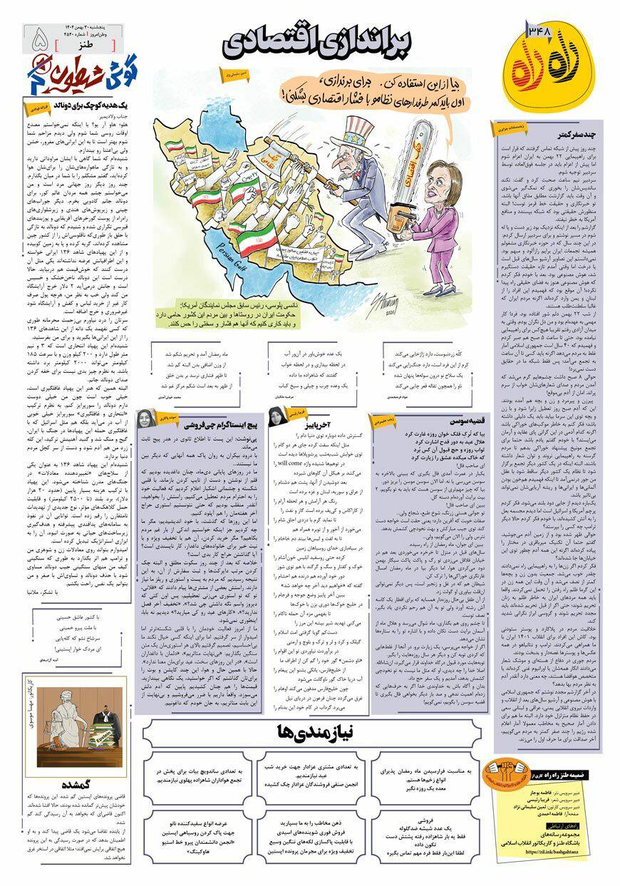 راه راه ۳۴۸