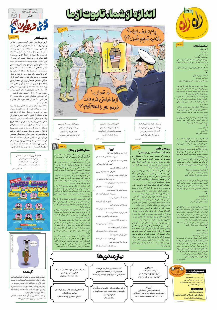 راه راه ۳۴۹